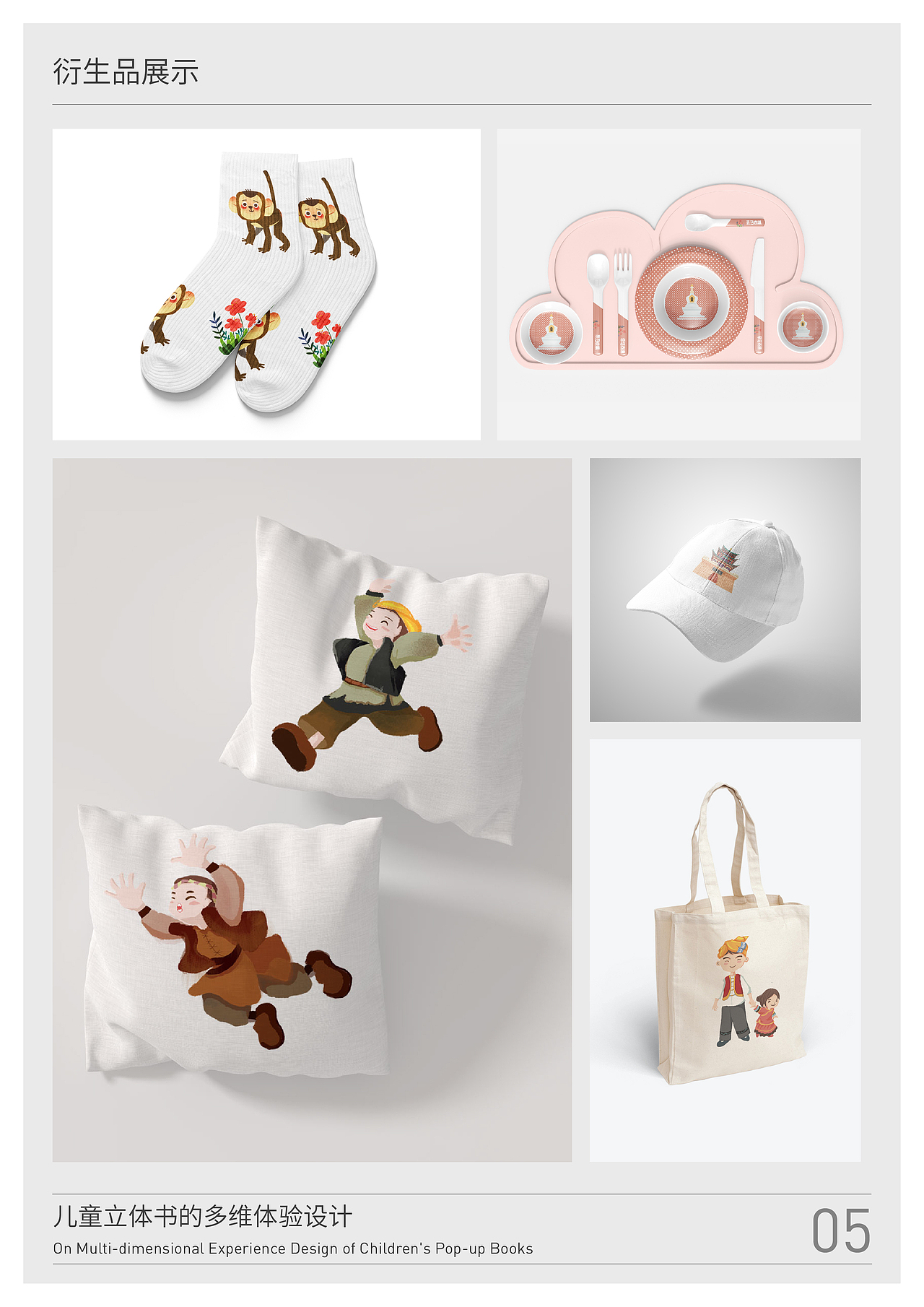 #2020青春答卷#《茶马古道》儿童立体书设计