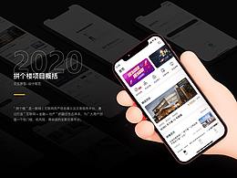 《拼個樓》項目整合