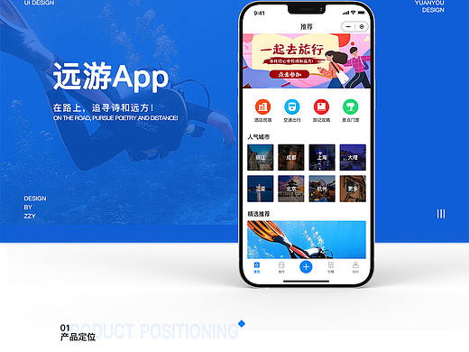 远游APP