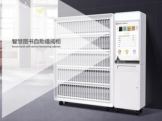 图书自助借阅柜