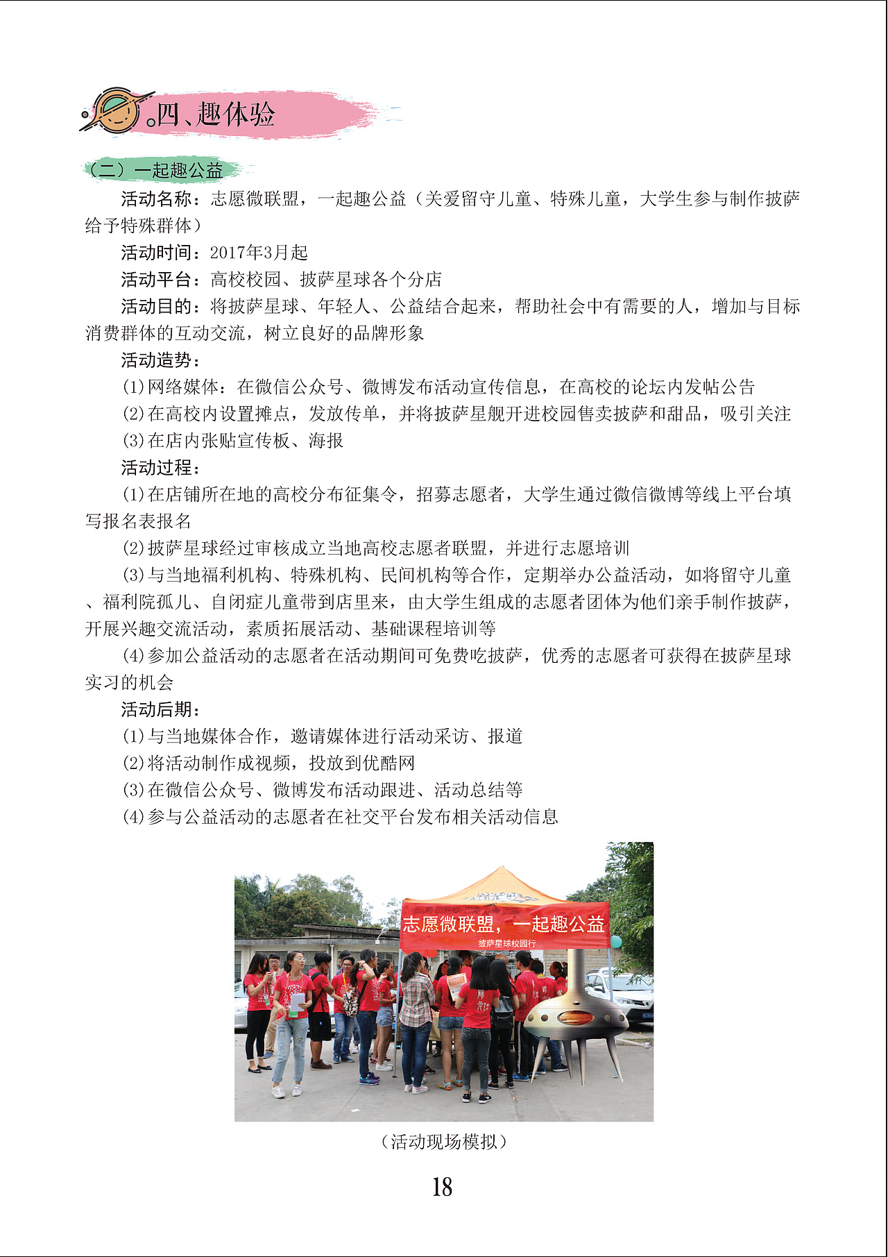 《“趣”吃披萨！》——第八届全国大学生广告艺术大赛 参赛作品 披萨星球产品推广策划（图ZNTYyNzE4MzY=） - 文案/策划 - 站酷设计师罗诗杰原创素材 - 站酷ZCOOL