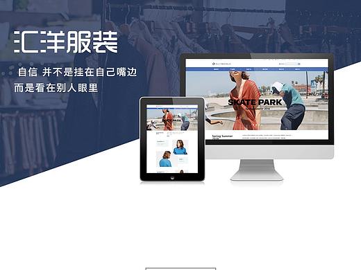 网页设计-服装公司