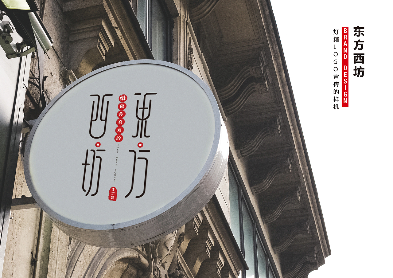 东方西坊——纸做你喜欢的（图ZMTU1NDAyMDYw） - 品牌 - 站酷设计师七七之77原创素材 - 站酷ZCOOL