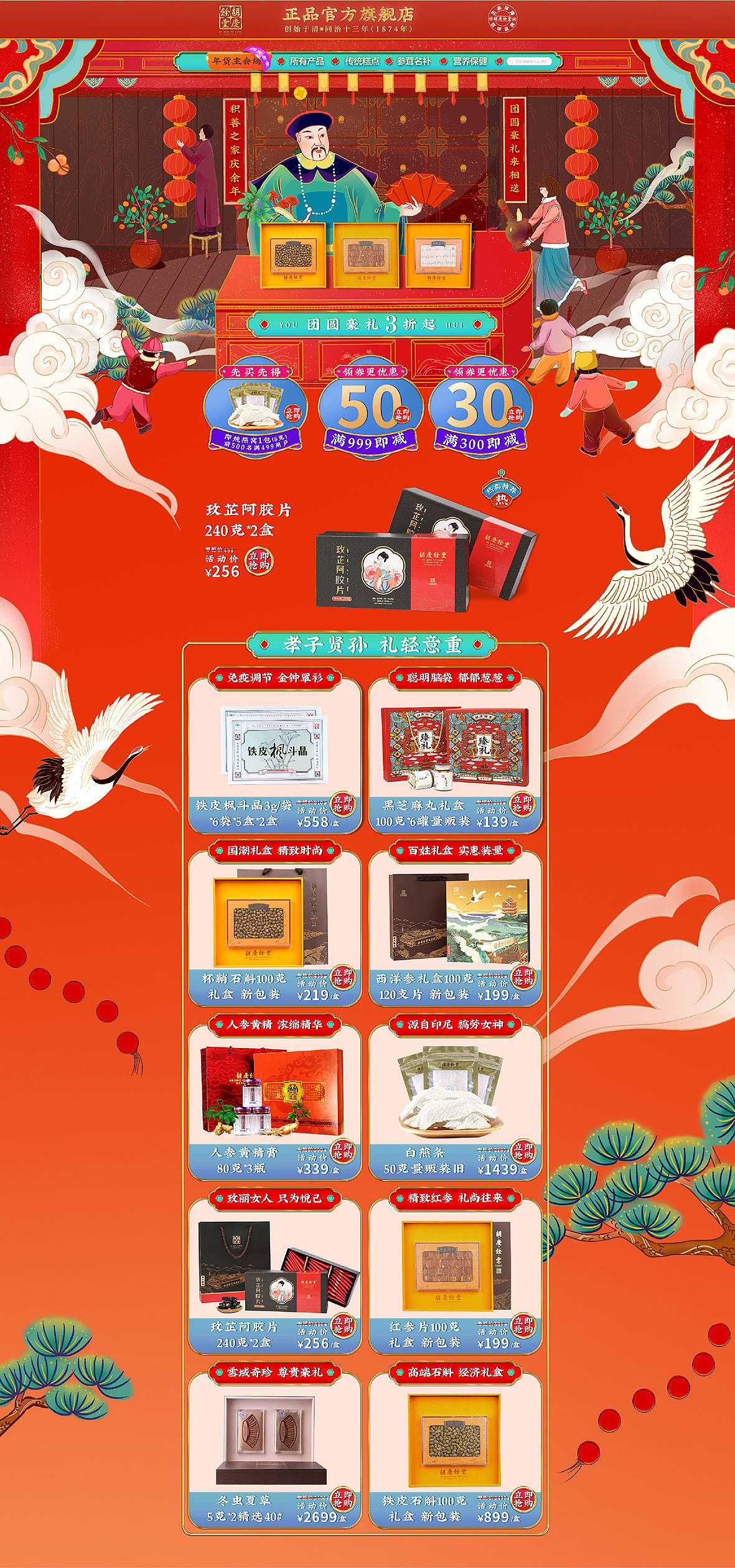 十森一林x胡庆余百年国药號包装合集（图ZMjU3NDQzNjQ0） - 包装 - 站酷设计师十森一林原创素材 - 站酷ZCOOL