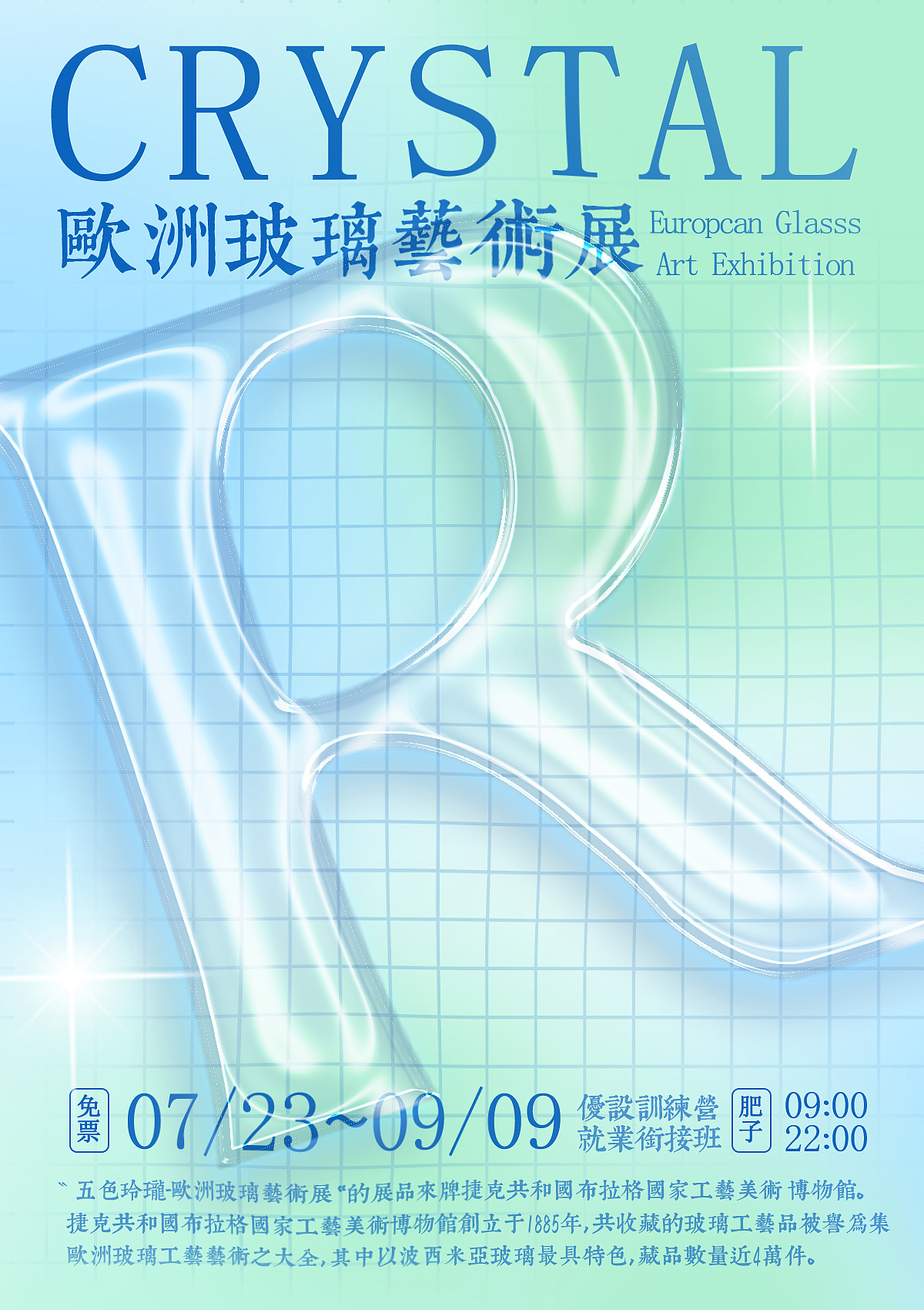 玻璃效果海报设计(临摹)