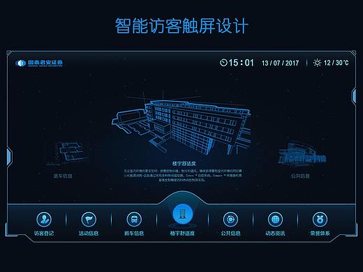 智能访客系统