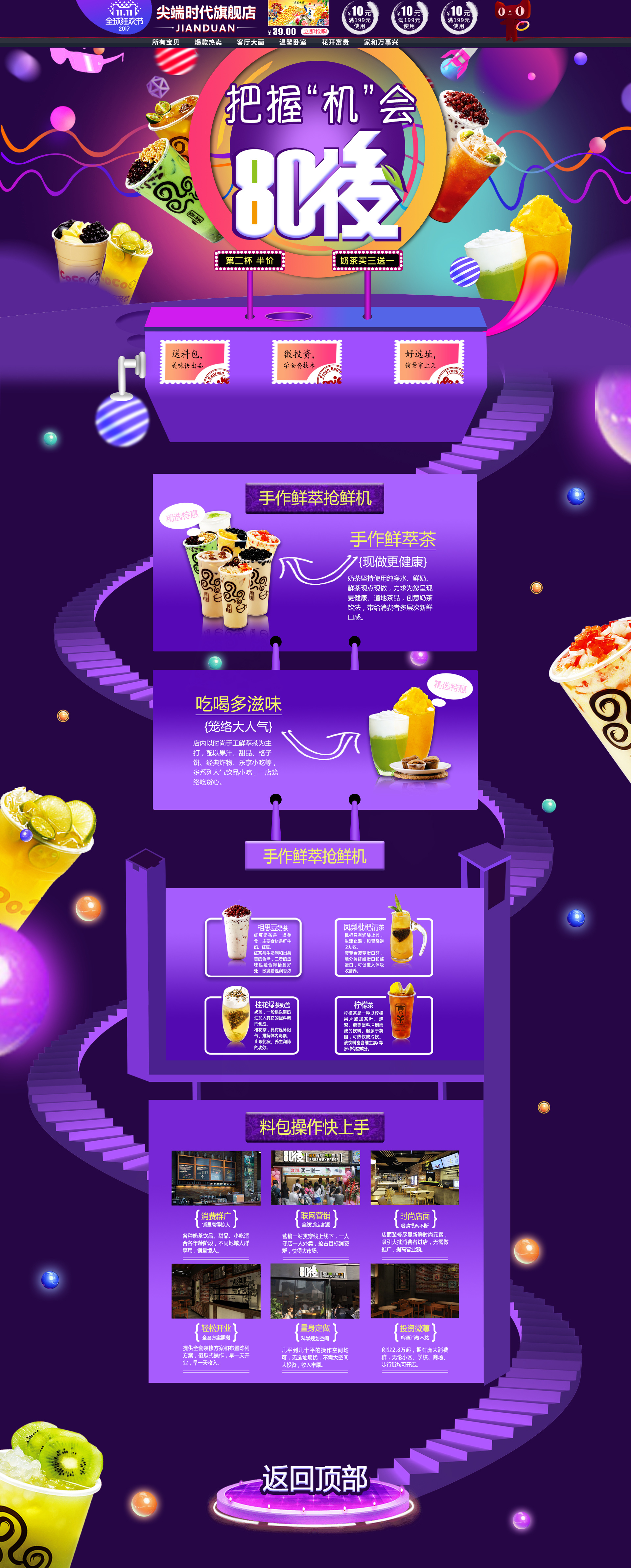 【电商专题页】近期专题页整理