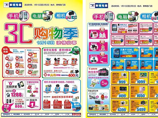 泰锋电器DM单页