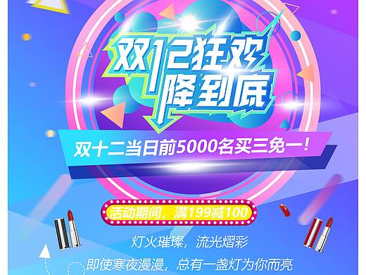 双十二促销海报