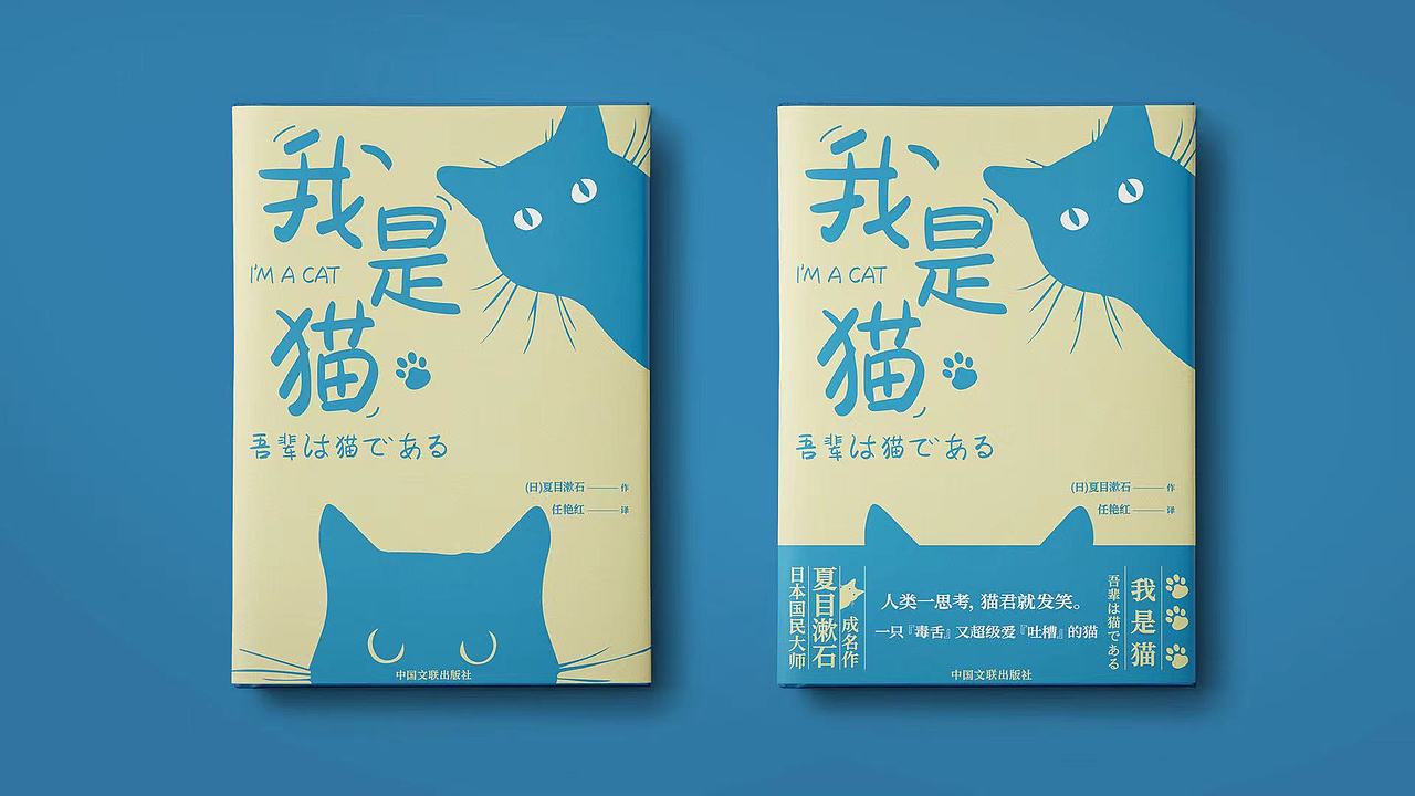《我是猫》
著:夏日漱石