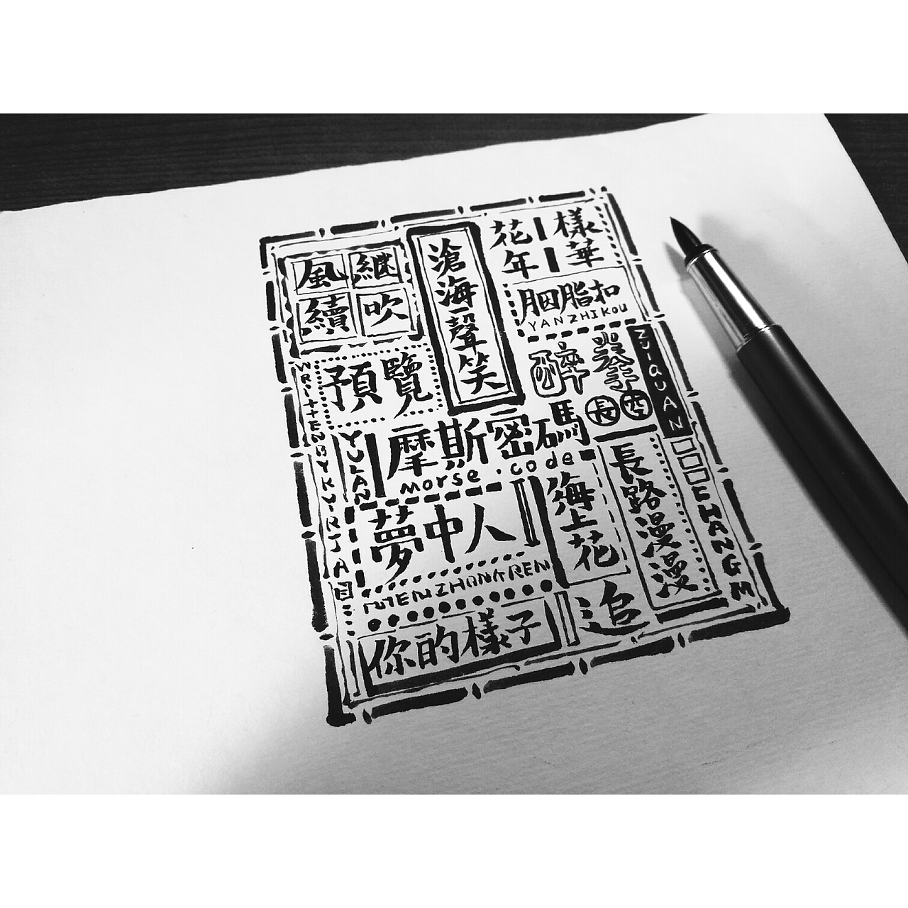 字~涂鸦