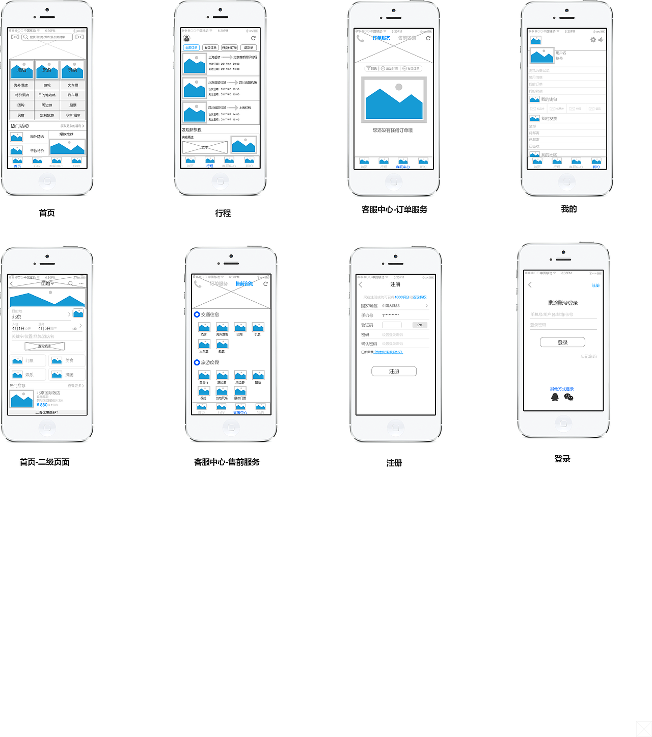 HTP旅游移动端APP设计项目(低保真图&高保真图)（图ZNzUzNDY5NDA=） - APP界面 - 站酷设计师GREEN蔻觞原创素材 - 站酷ZCOOL