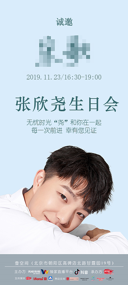 艺人生日海报
