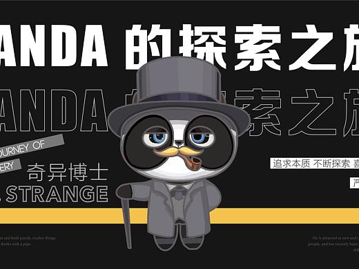 PANDA ALLIANCE IP形象品牌设计