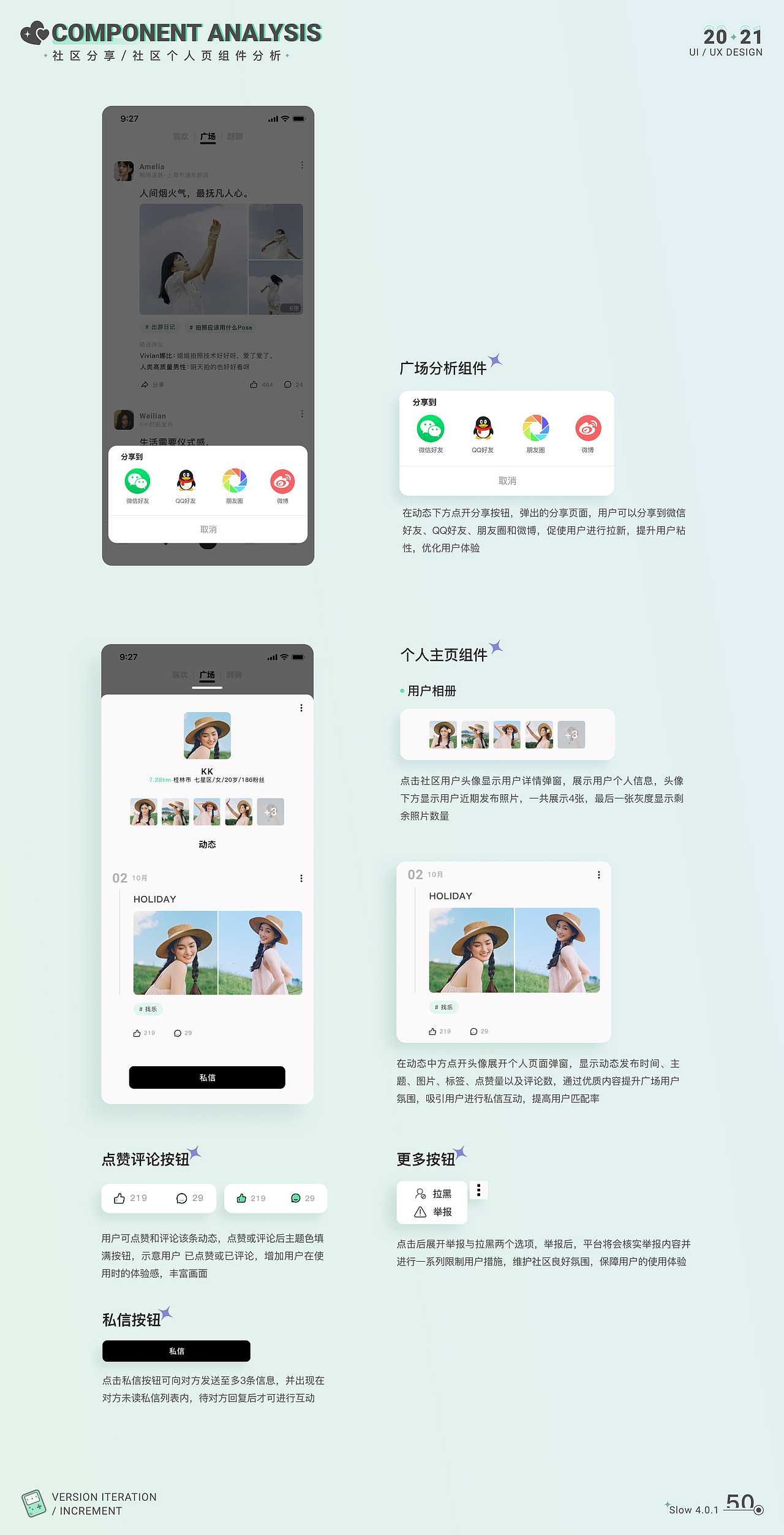 slow陌生社交增量设计