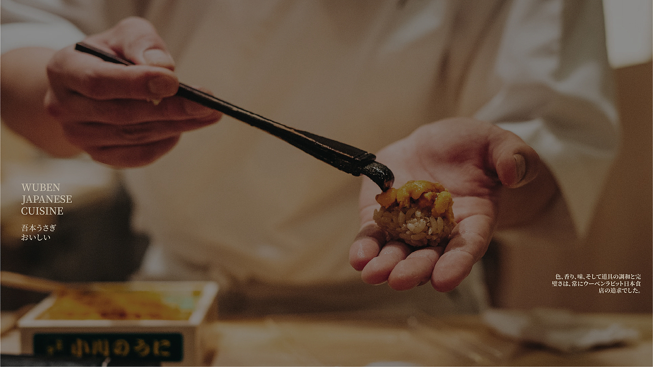 吾本兔日料品牌全案 × RICO HUANG | 传统风味值得回味