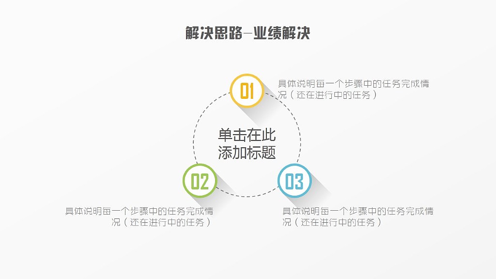 长阴影风格年终总结PPT模板（图ZMzU1NzI1MDA=） - PPT/Keynote - 站酷设计师荔枝的演示世界原创素材 - 站酷ZCOOL