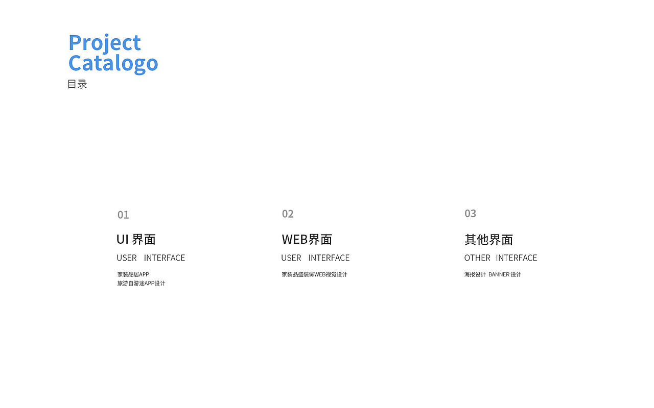 作品集/家装APP/旅游APP/家装网站