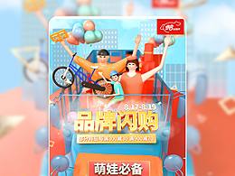 電商首頁設(shè)計集【3】