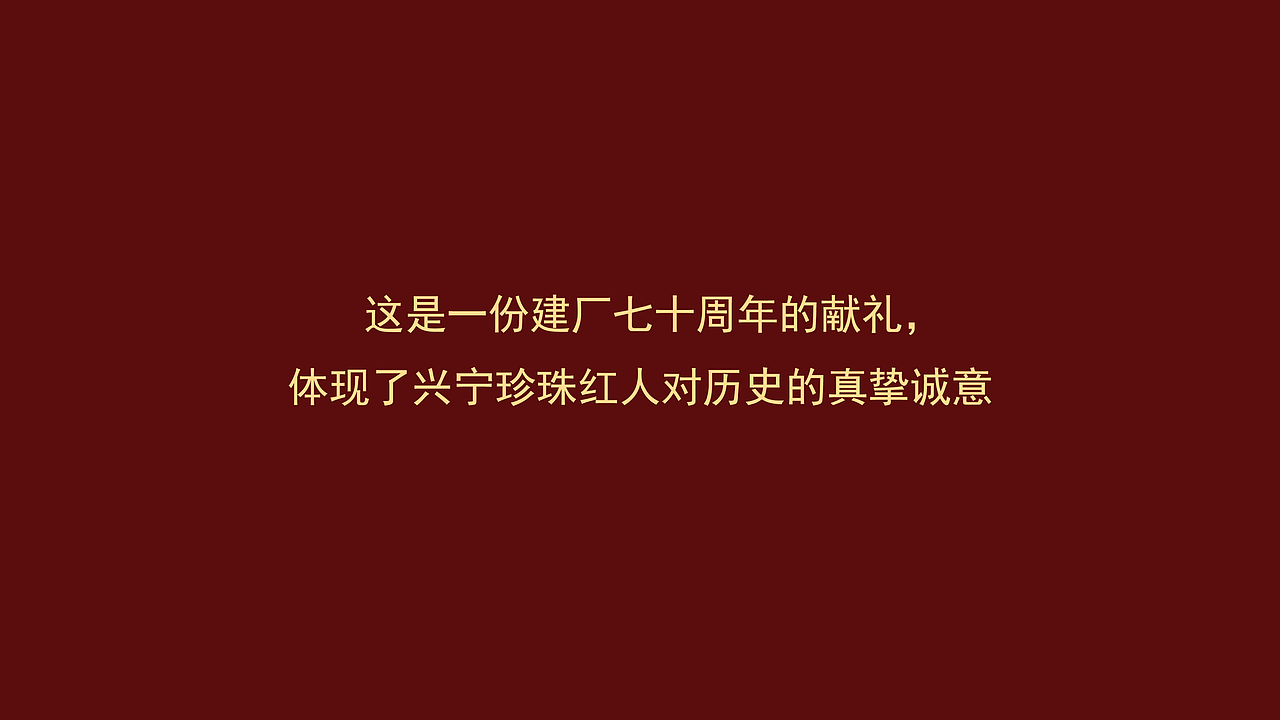 白酒包装设计|珍珠红建厂70周年纪念酒(图ZMjUzNzkxMzY4) - 包装 - 站酷设计师柏星龙设计原创素材 - 站酷ZCOOL