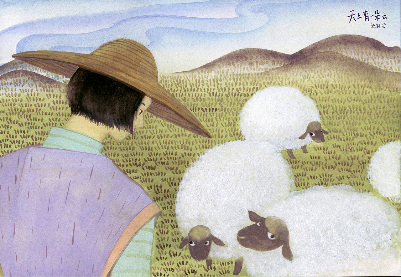 天上有一朵云插画绘本