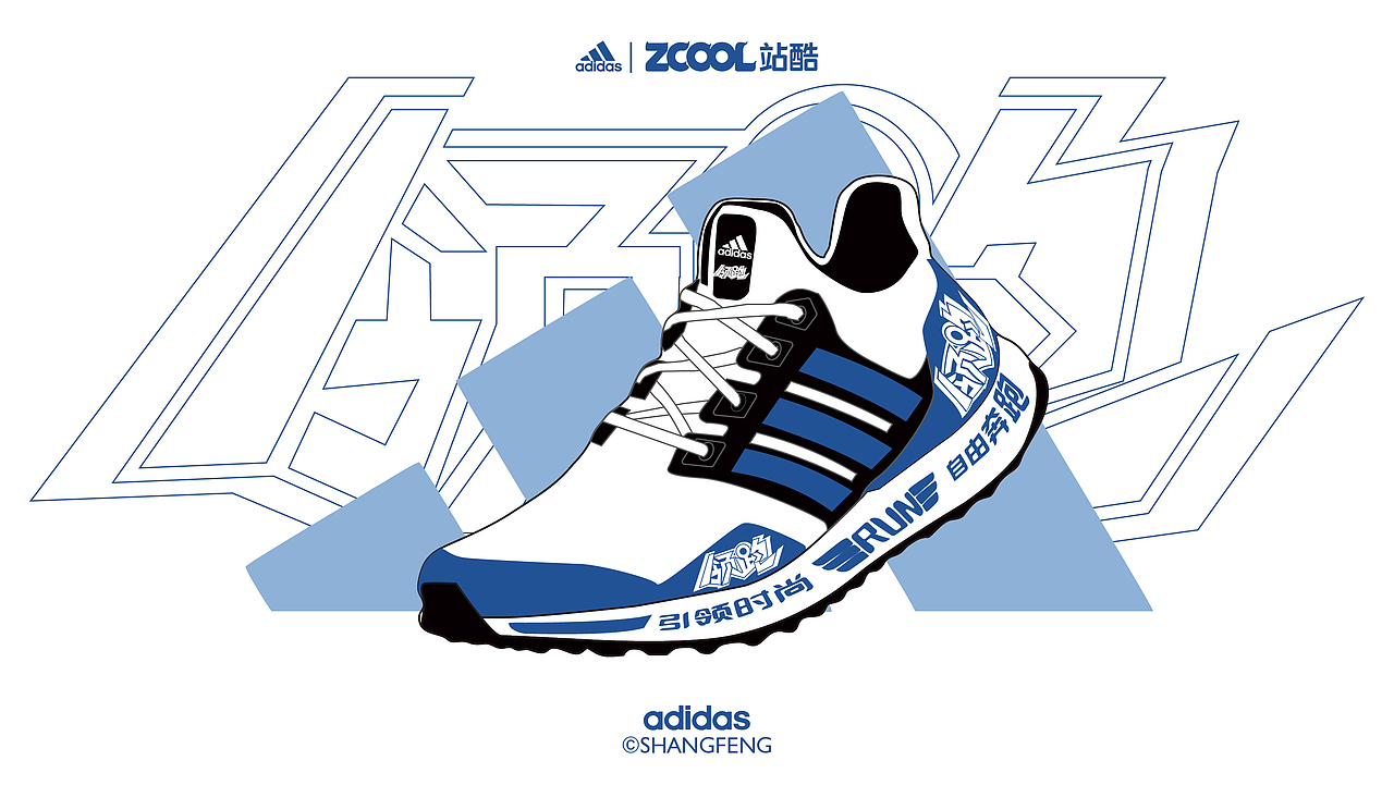 领跑拓路 | “字 "在奔跑 跑鞋汉字——show（图ZMjc5OTU1ODI4） - 字体/字形 - 站酷设计师尚风MRking原创素材 - 站酷ZCOOL