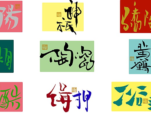 习字集Ⅱ