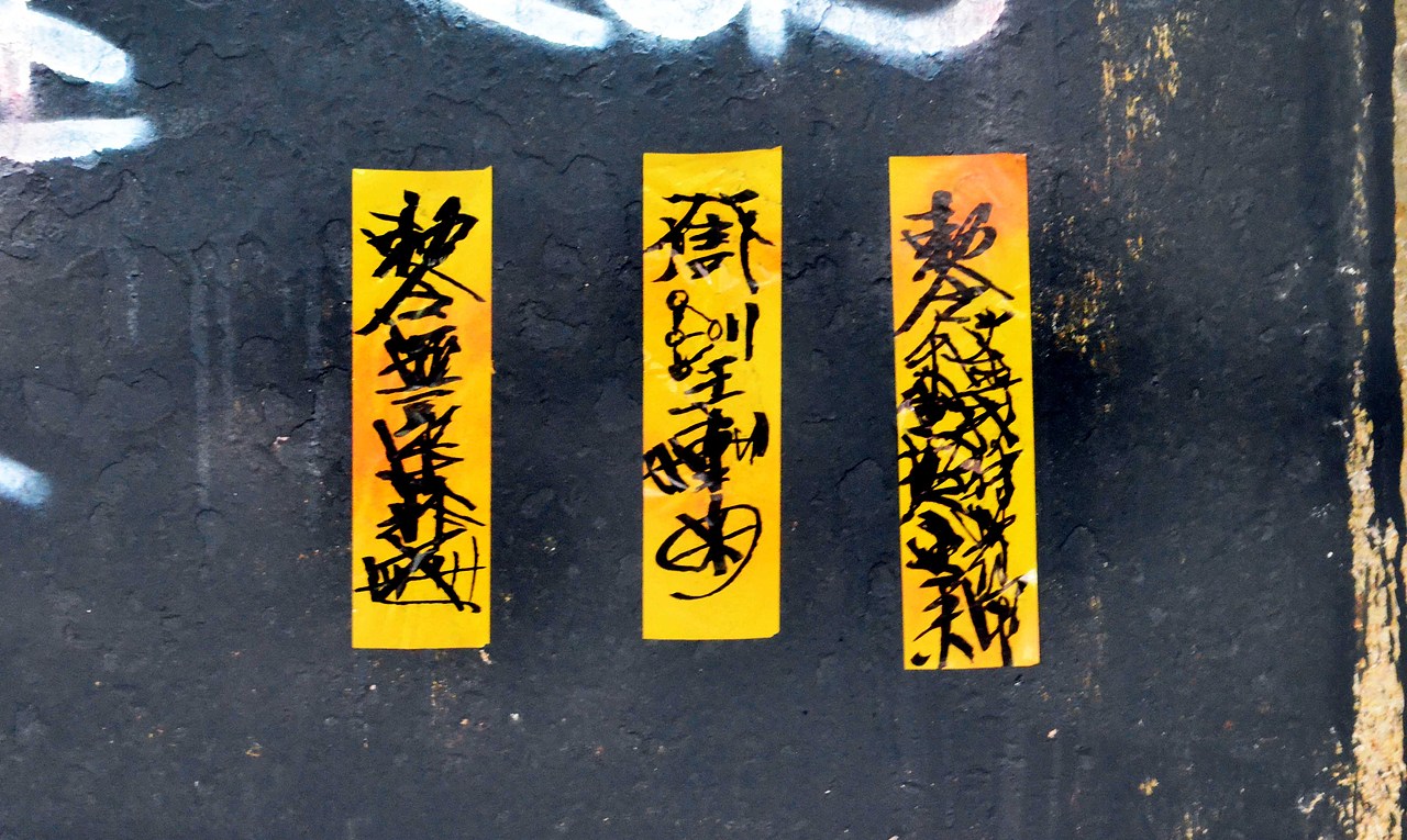 自从我有了无敌黄胶带,妈妈再也不用担心我画天师符了哈哈哈哈