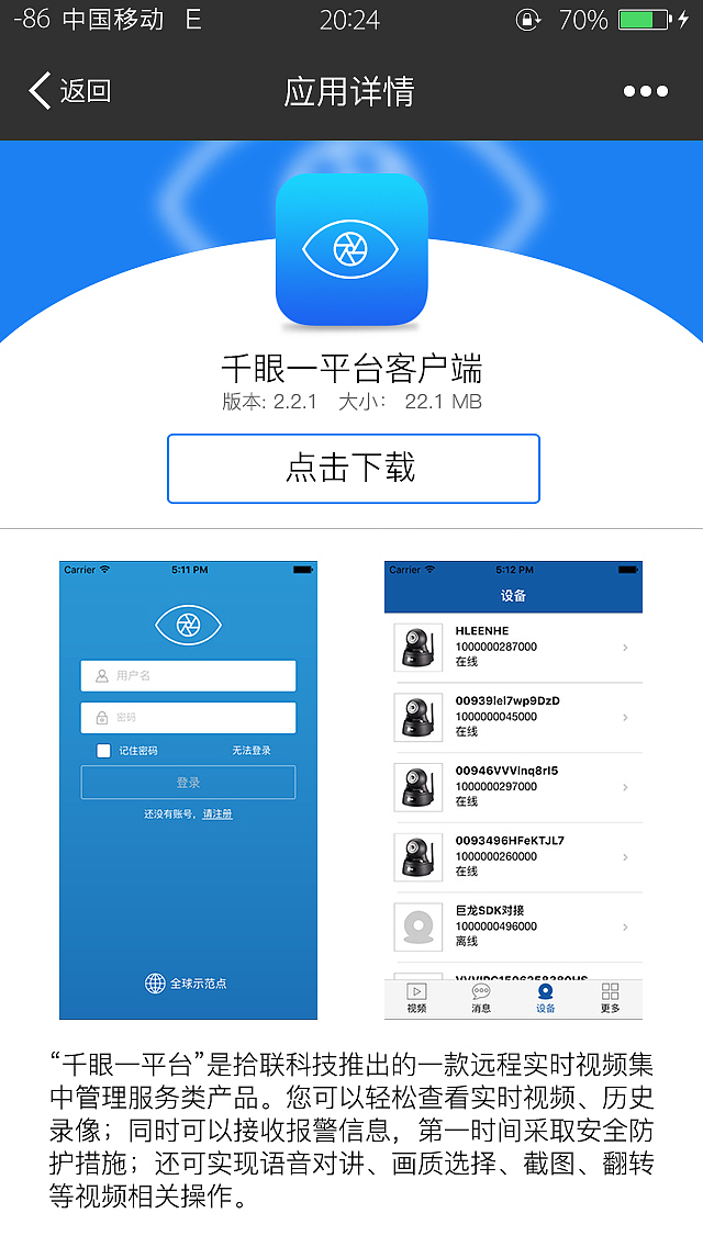 千眼一平台app下载跳转页面（图ZNDcwMjI5NTY=） - APP界面 - 站酷设计师hmilycmx原创素材 - 站酷ZCOOL