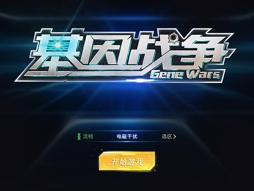 《基因战争》科技风游戏UI