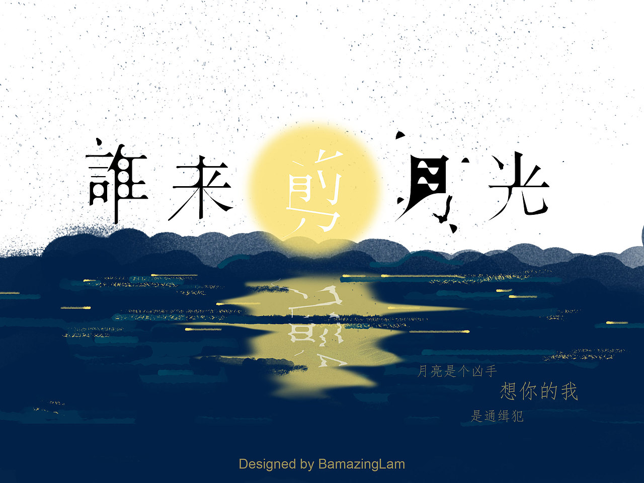 十月-字体（图ZOTU3MDYwNjA=） - 字体/字形 - 站酷设计师BamazingLam原创素材 - 站酷ZCOOL