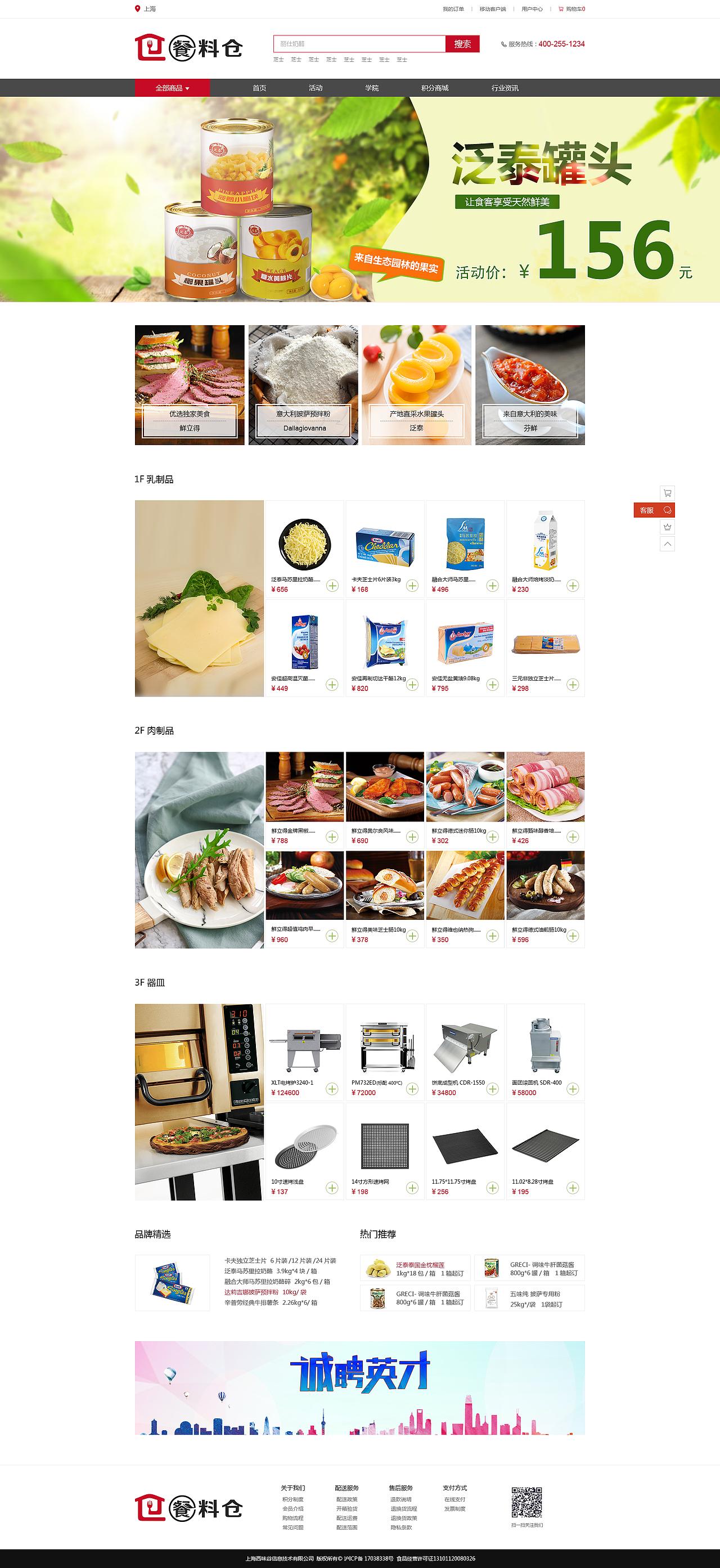 餐料仓电商平台（图ZMTA2NDUyMzQ4） - 电商 - 站酷设计师所谓的勇敢原创素材 - 站酷ZCOOL