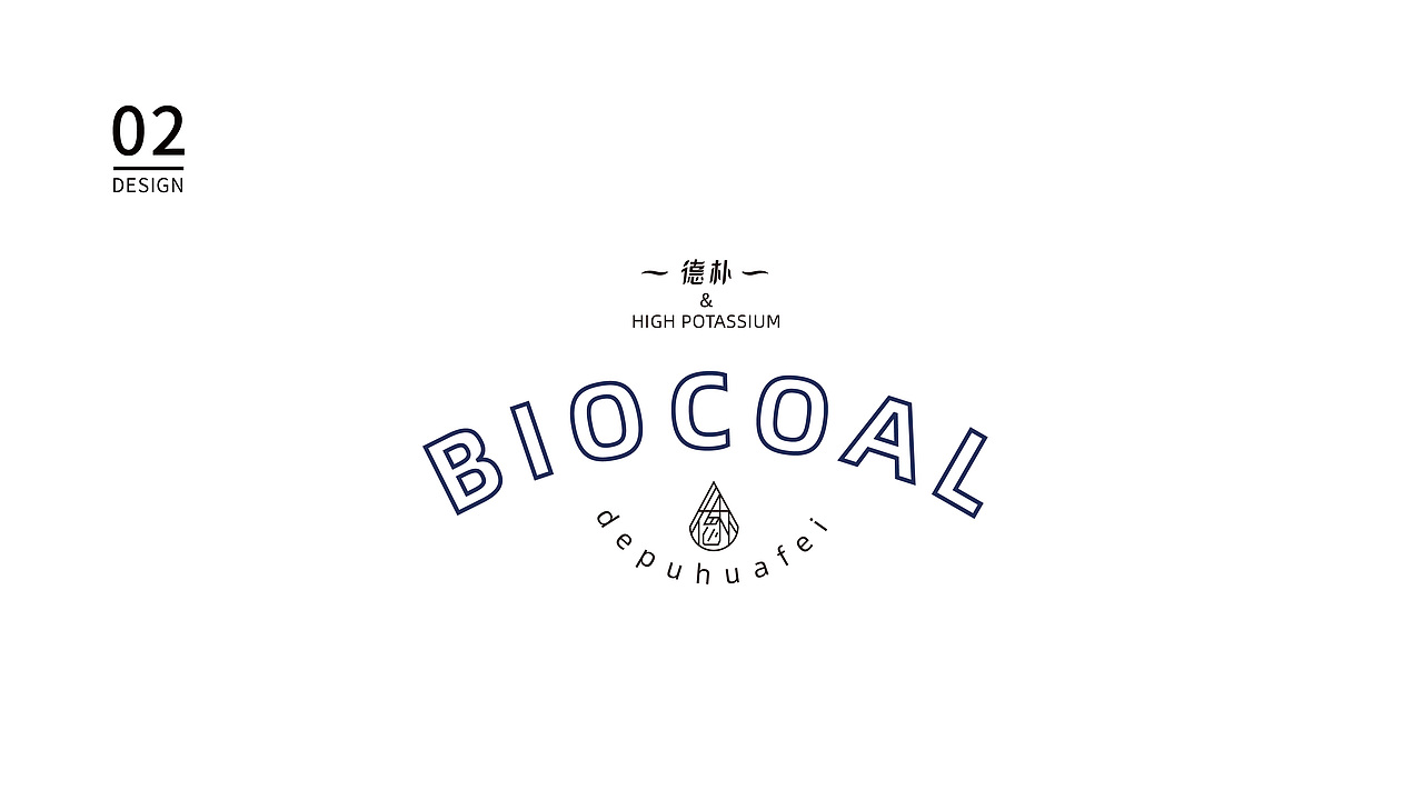 「德朴生物科技有机肥」品牌包装设计