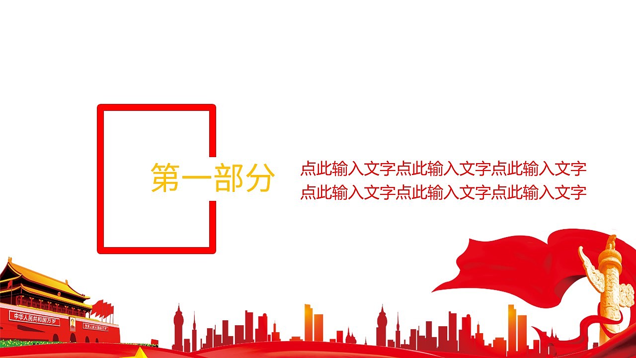 党政风年度工作汇报动态PPT模版