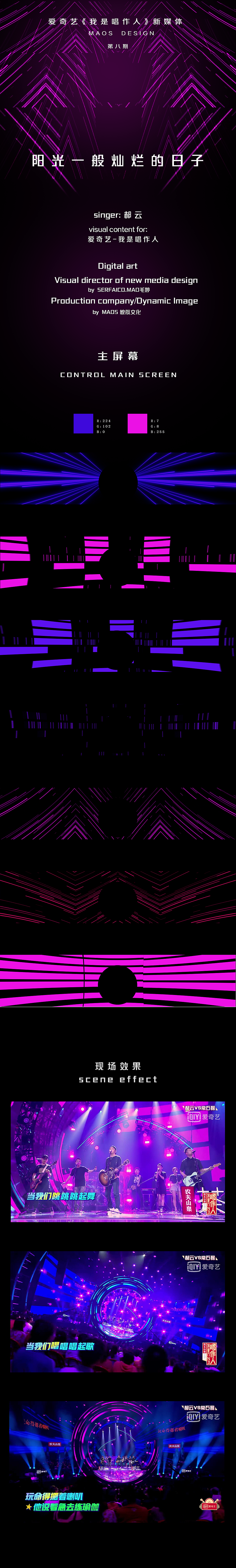 爱奇艺《我是唱作人》第八期 新媒体设计