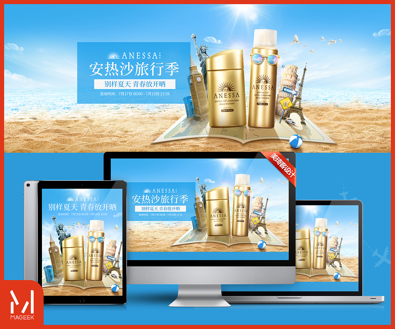 美琦客 X 天猫安热沙动页面（图ZMTcxNDk2NDI0） - 电商 - 站酷设计师鲲驰电商设计团队原创素材 - 站酷ZCOOL