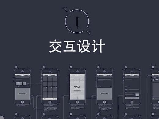 交互设计