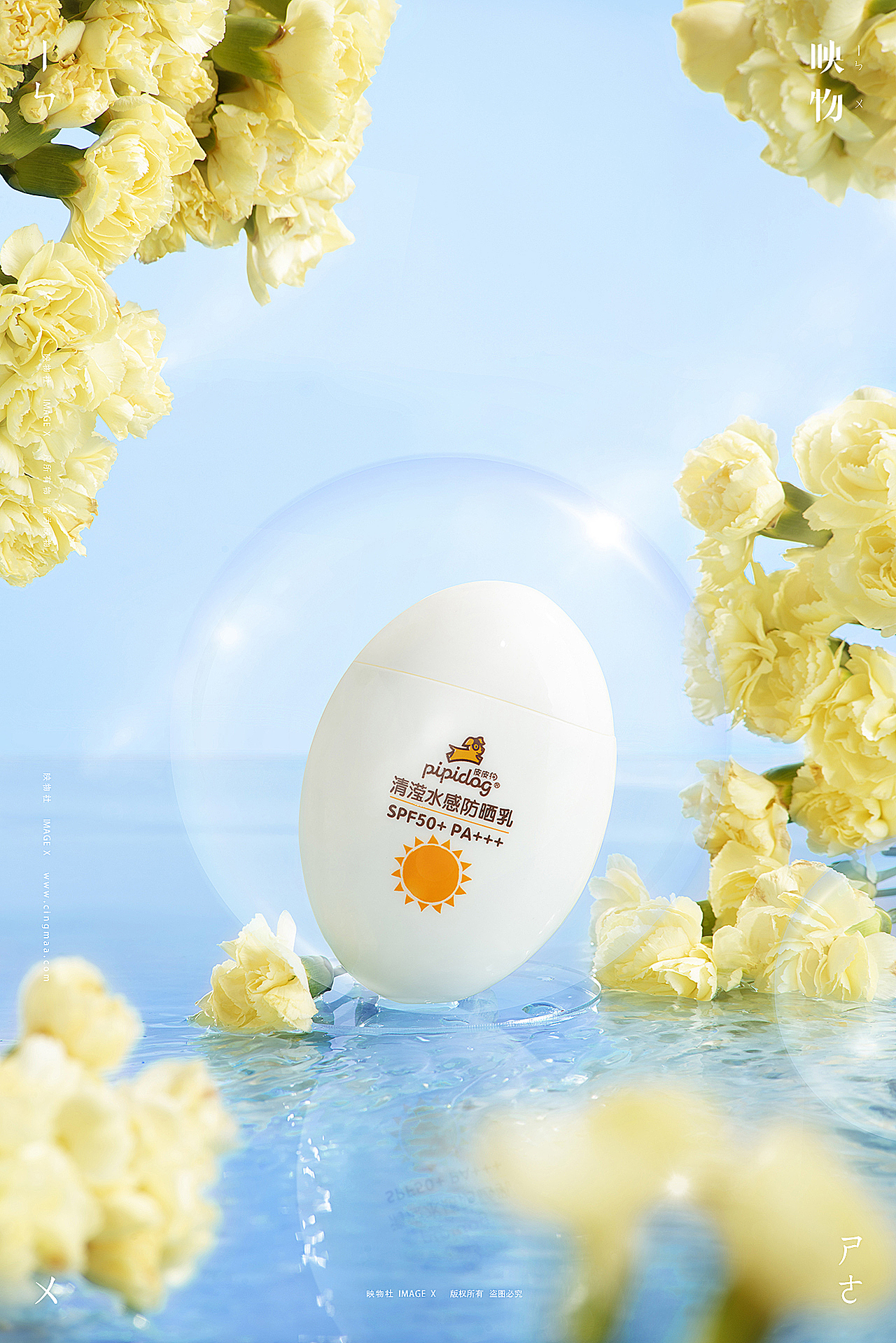 电商产品摄影 | 皮皮狗防晒霜 x 映物社（图ZMjYwNDEwNzU2） - 产品摄影 - 站酷设计师映物社原创素材 - 站酷ZCOOL