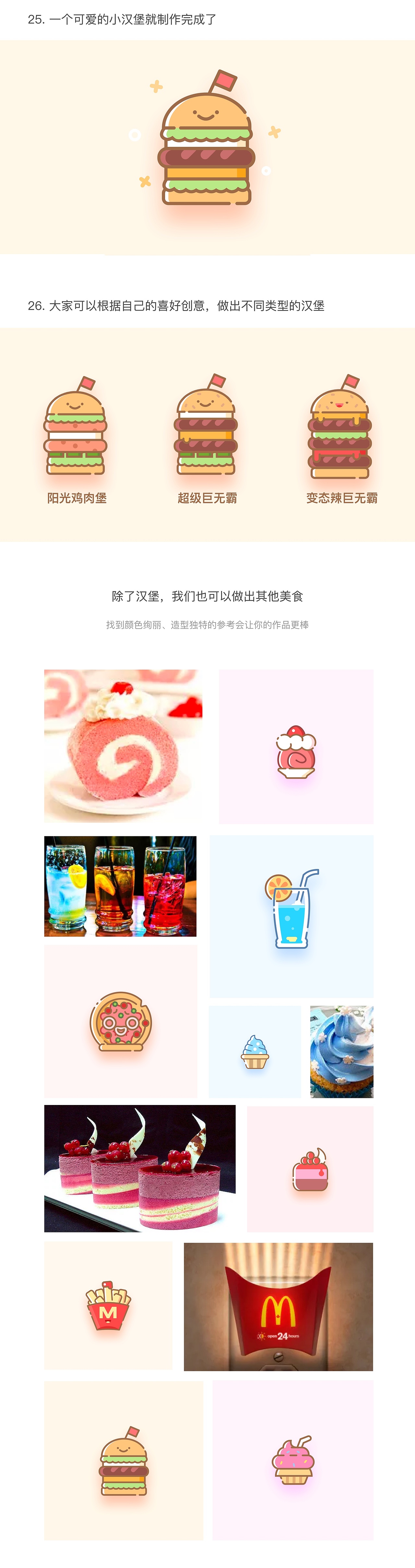 30分钟搞定MBE美食小图标（sketch教程）（图ZMTE3ODM0NTc2） - 图标 - 站酷设计师莫门提原创素材 - 站酷ZCOOL
