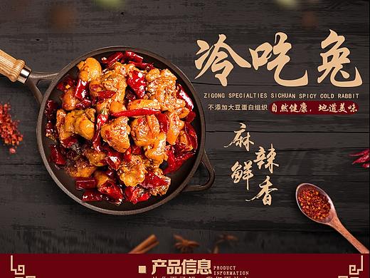 美食|冷吃兔|网页设计