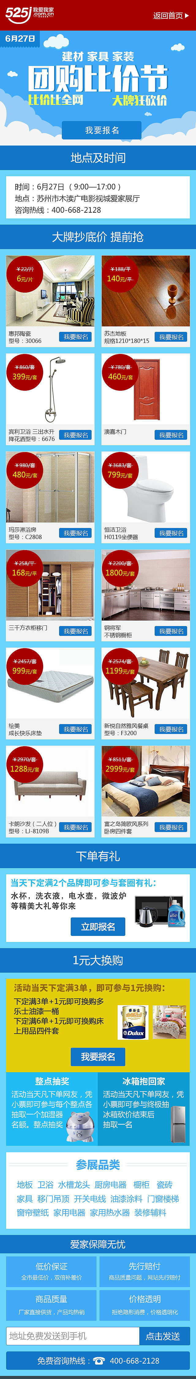 移动端专题页面