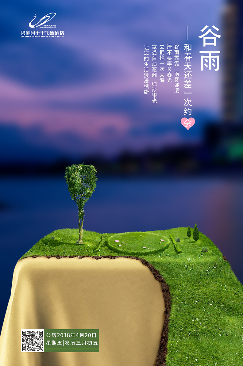 晚上的背景加进去是不是更有气氛了呢