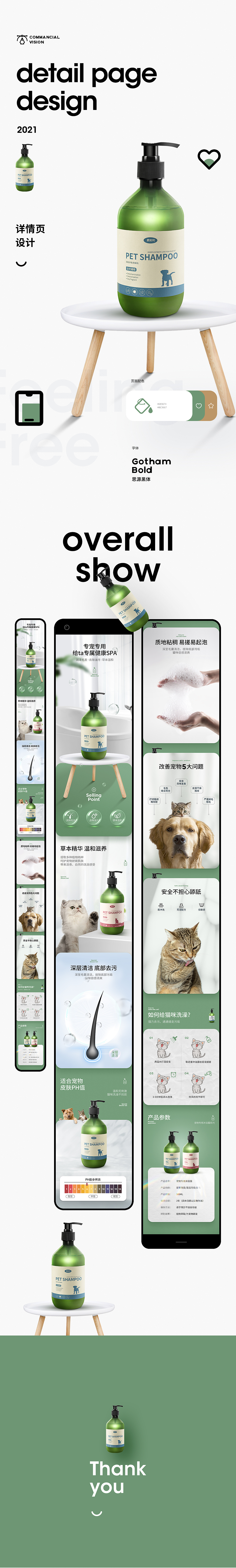 宠物用品首页+详情页合集 沐浴露/洁耳液