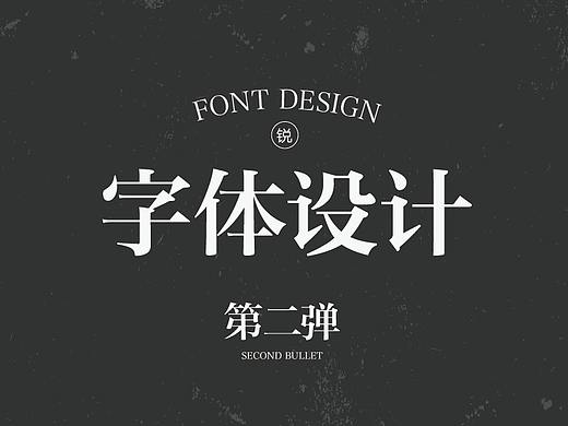 励志很成为（字体设计火车手）的小白发车了