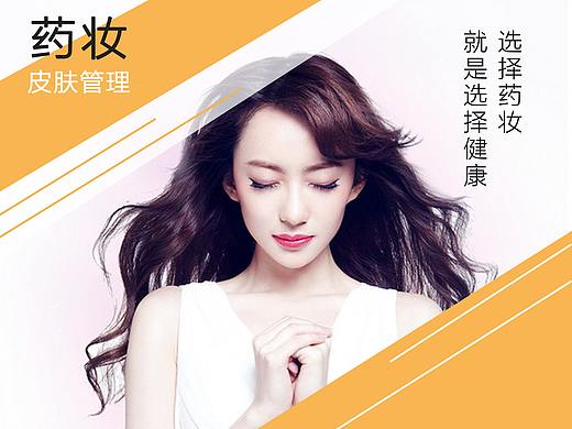 医美海报（个人主页-ZMzE1NzQ4MjQ=） - 海报 - 站酷设计师爱设计的公山佩兰原创素材 - 站酷ZCOOL