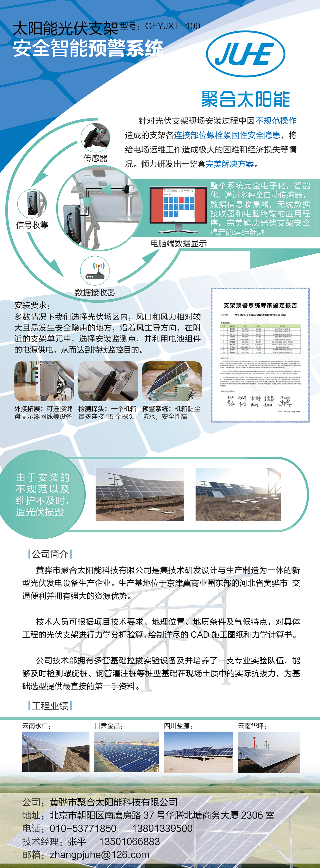 聚合太阳能单页