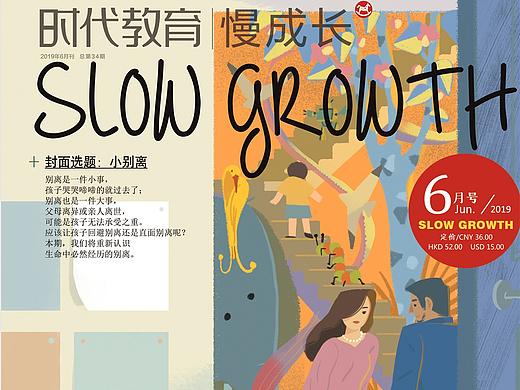 《慢成长》2019年6月刊