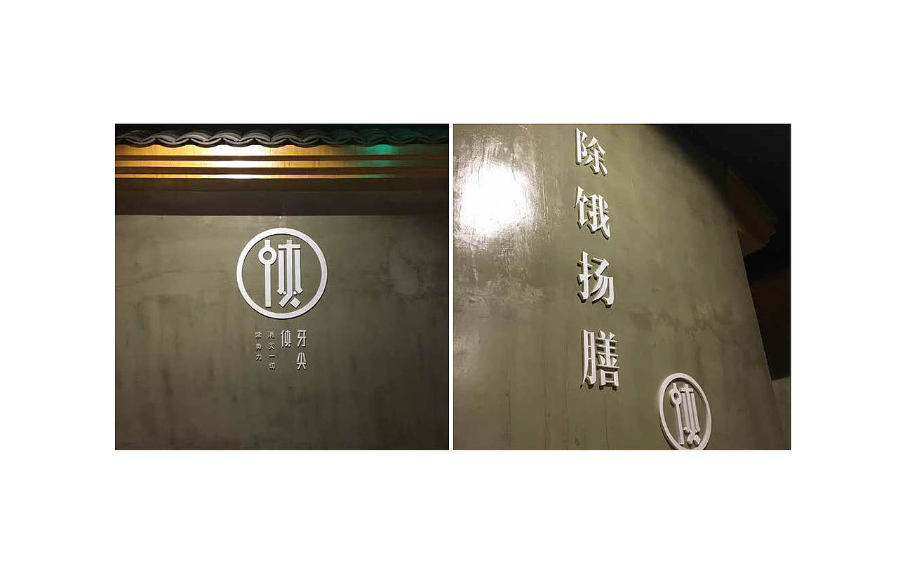 牙尖侠钵钵鸡 标志及场景应用设计