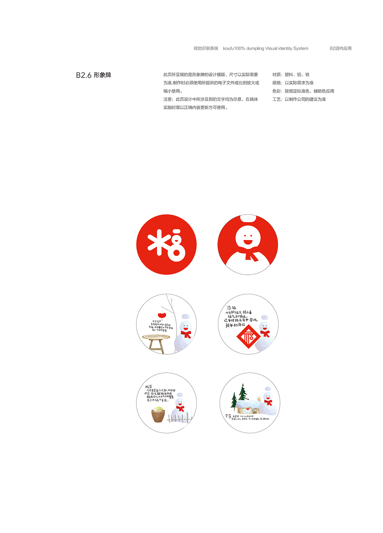 VIS视觉识别手册—口福百分百水饺（图ZMjEwMTI1NjU2） - 品牌 - 站酷设计师維她命C原创素材 - 站酷ZCOOL