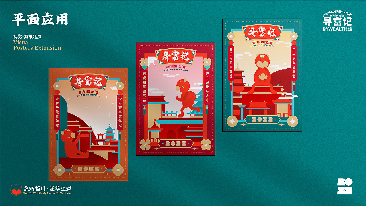 2022新年虎年商场春节商业美陈ip-寻富记